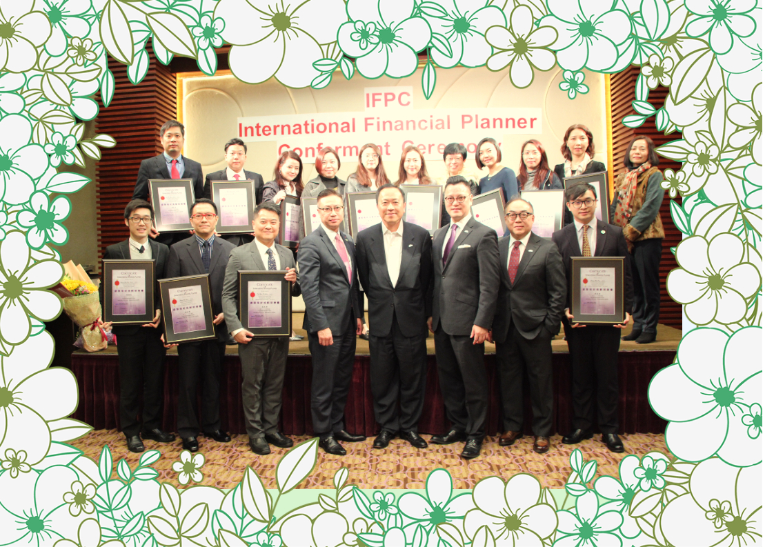  IFPC 國際理財規劃師TT13課程授證典禮