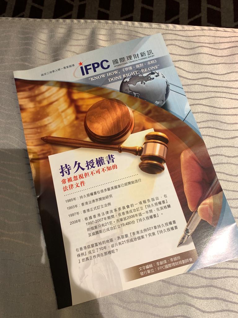 [持久授權書 及 意定監護 講座] 2023年5月20日