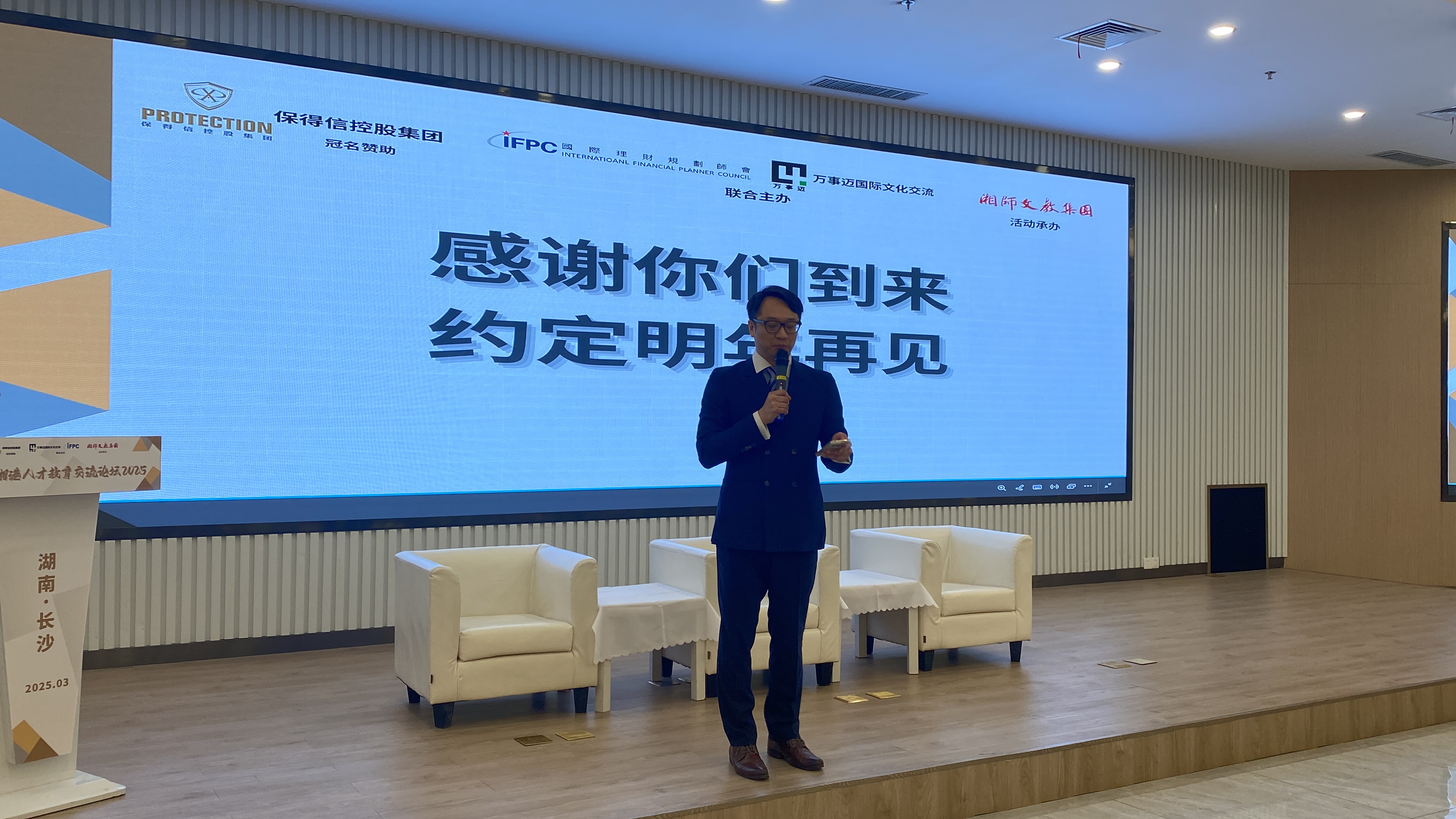 2025年IFPC長沙人才教適論壇 -- 相片集