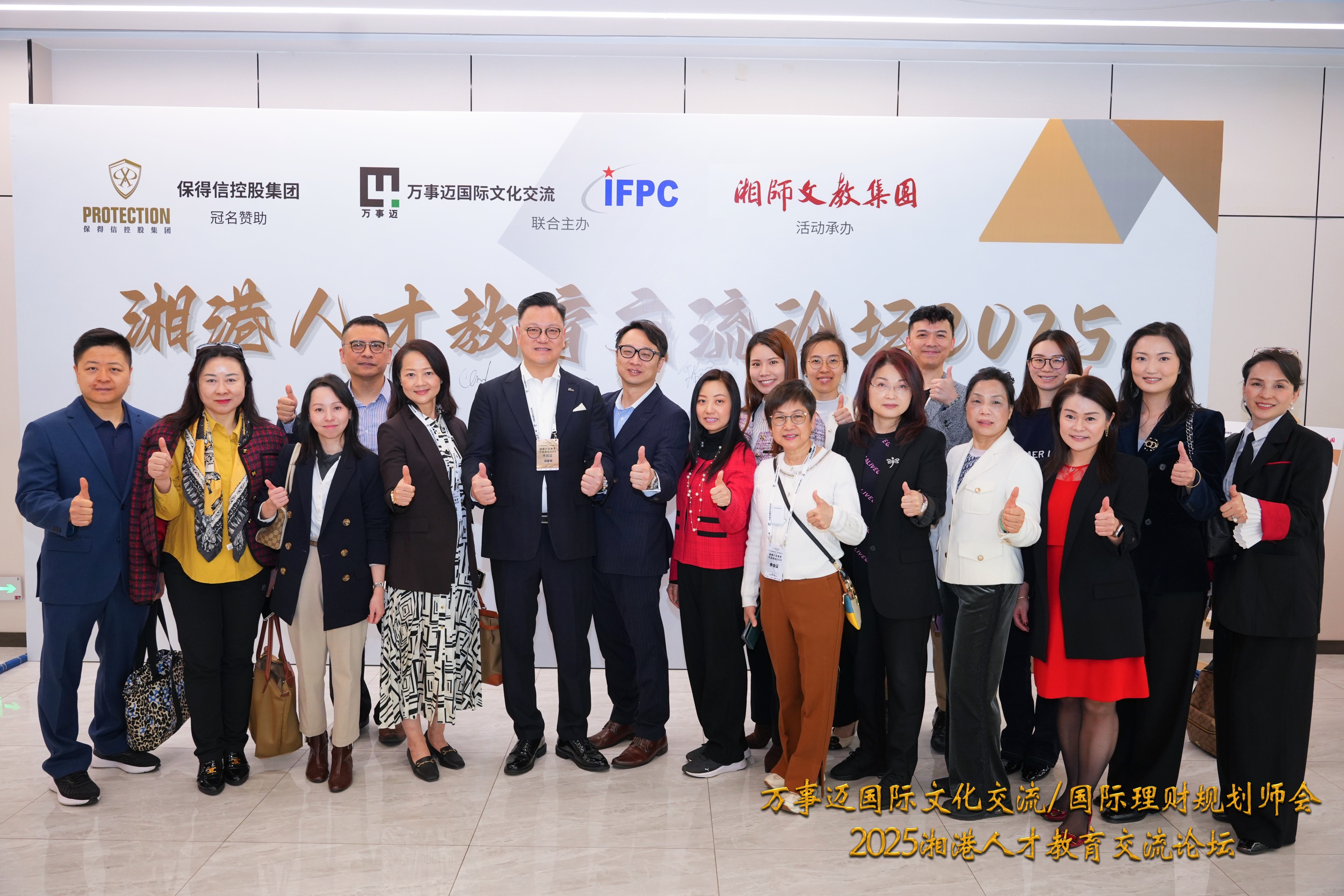 2025年IFPC長沙人才教適論壇 -- 相片集