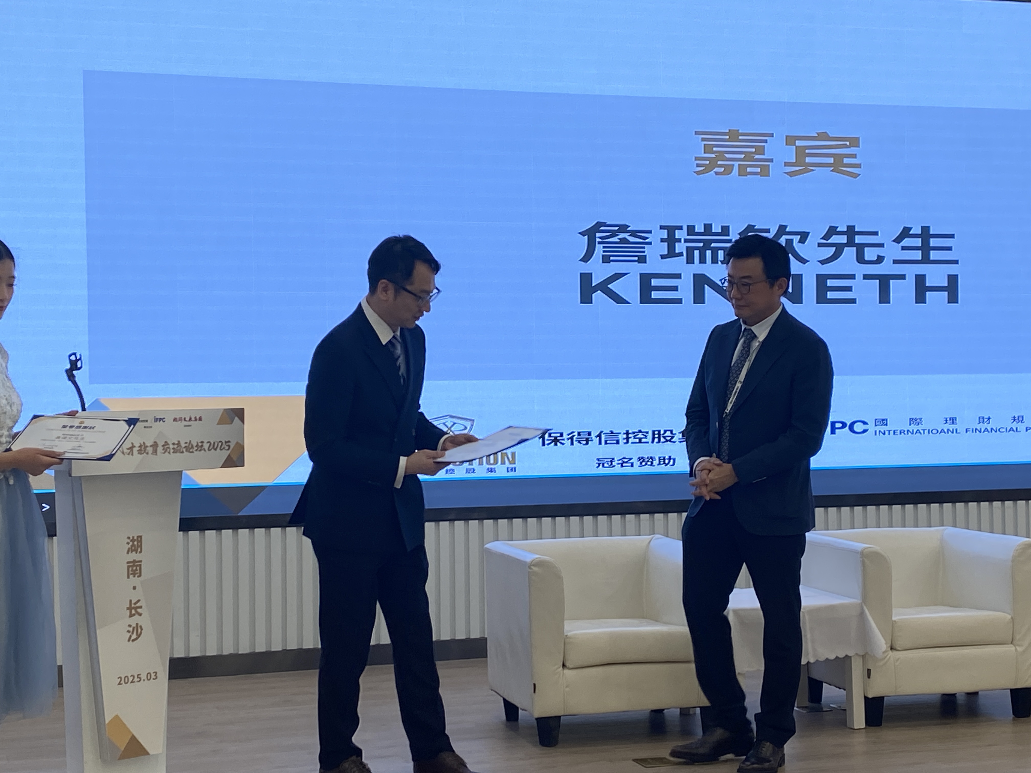 2025年IFPC長沙人才教適論壇 -- 相片集