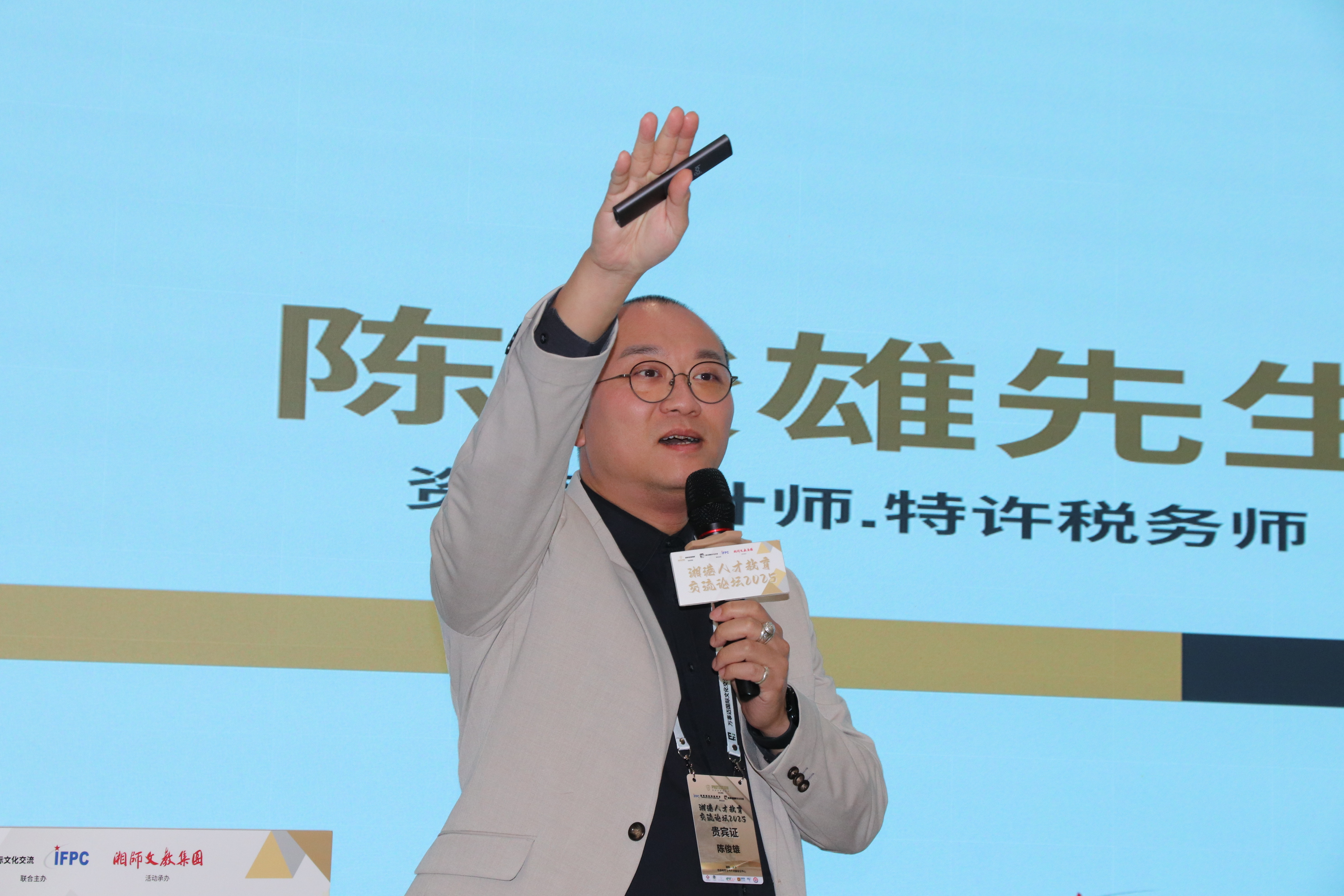 2025年IFPC長沙人才教適論壇 -- 相片集