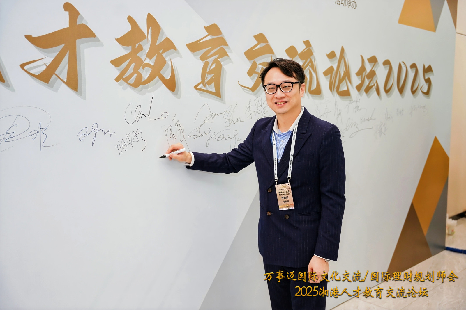 2025年IFPC長沙人才教適論壇 -- 相片集