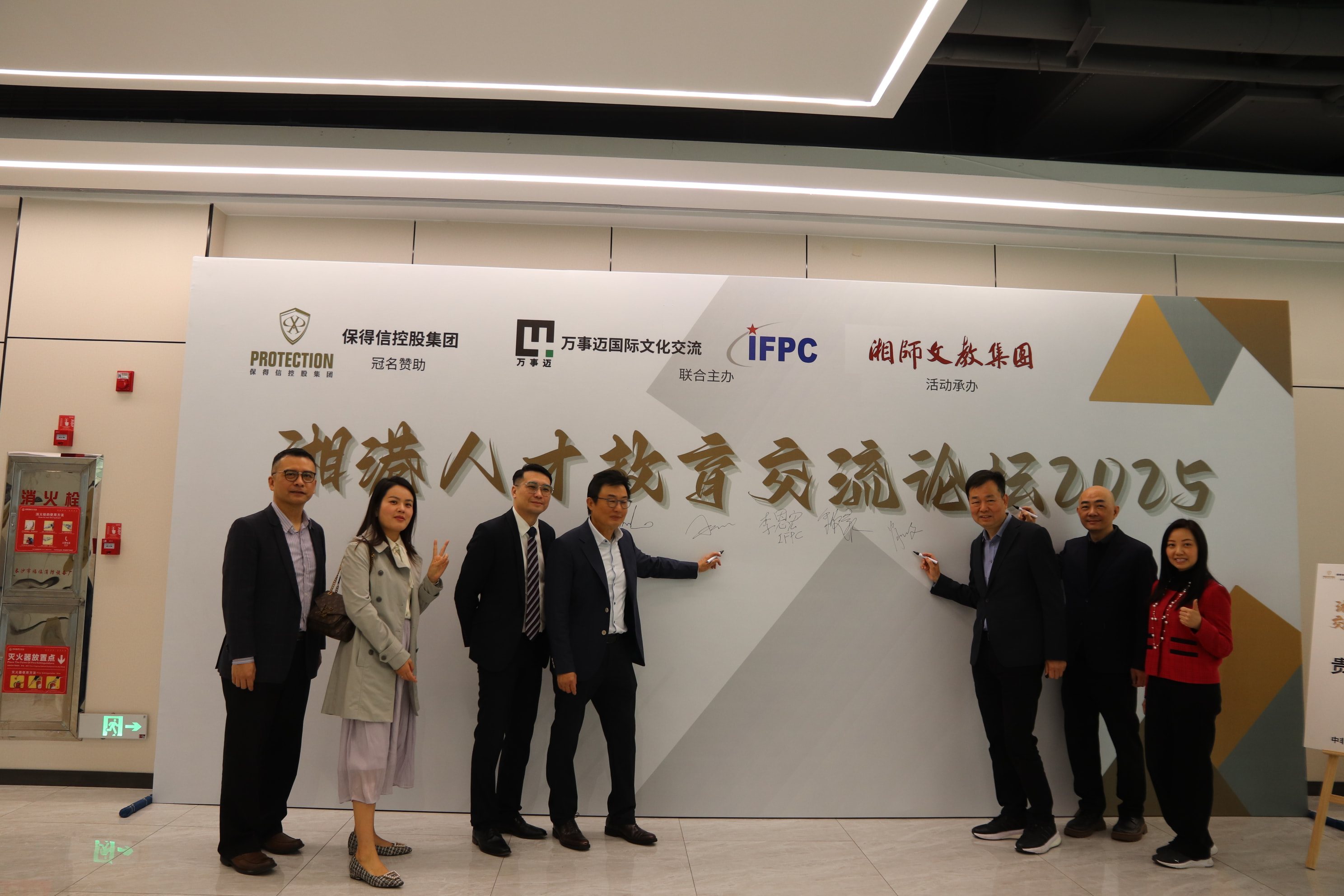 2025年IFPC長沙人才教適論壇 -- 相片集